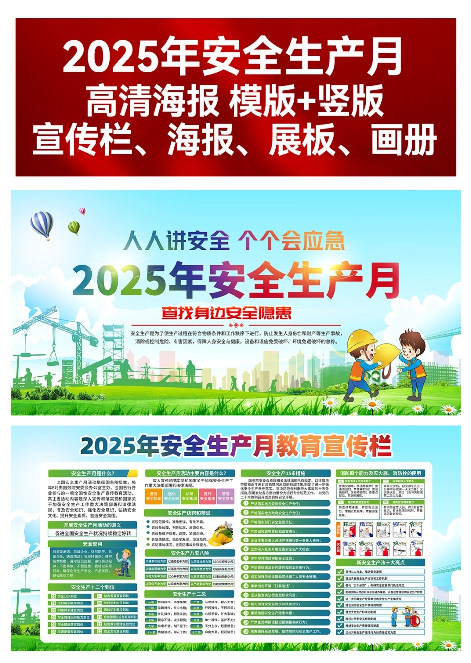 安全生产月海报1025.jpg_第1页