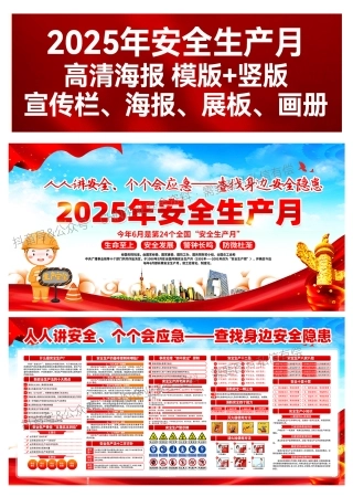 安全生产月海报1028.jpg