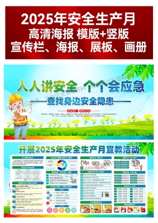 安全生产月海报1032.jpg