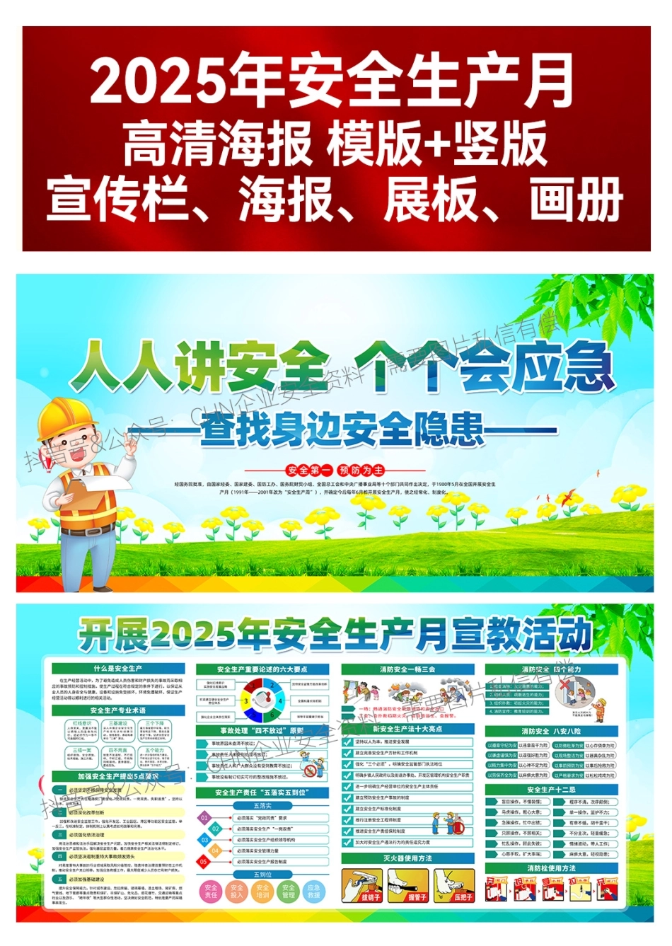 安全生产月海报1032.jpg_第1页