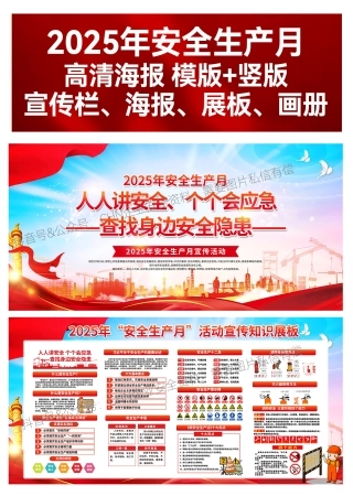 安全生产月海报1033.jpg