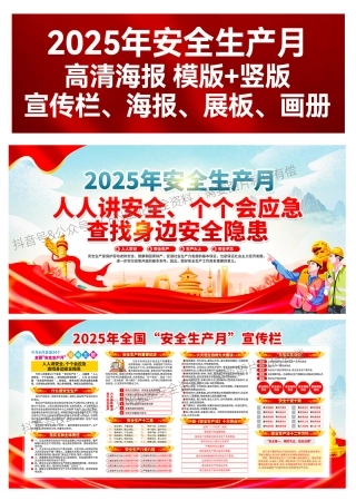 安全生产月海报1038.jpg