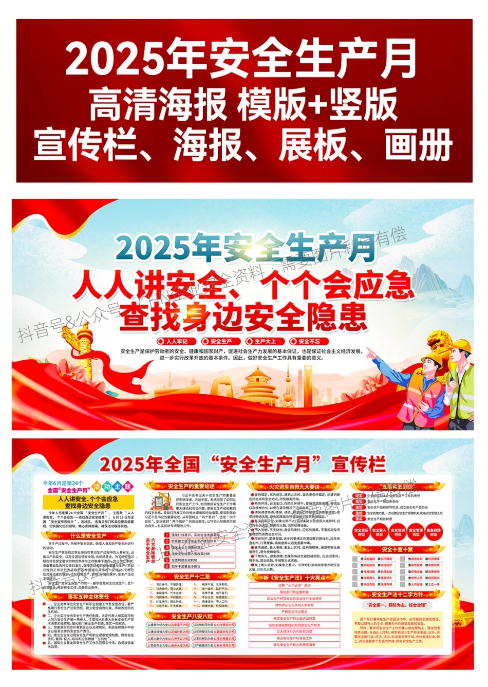 安全生产月海报1038.jpg_第1页