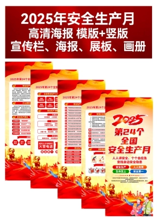 安全生产月海报1062.jpg