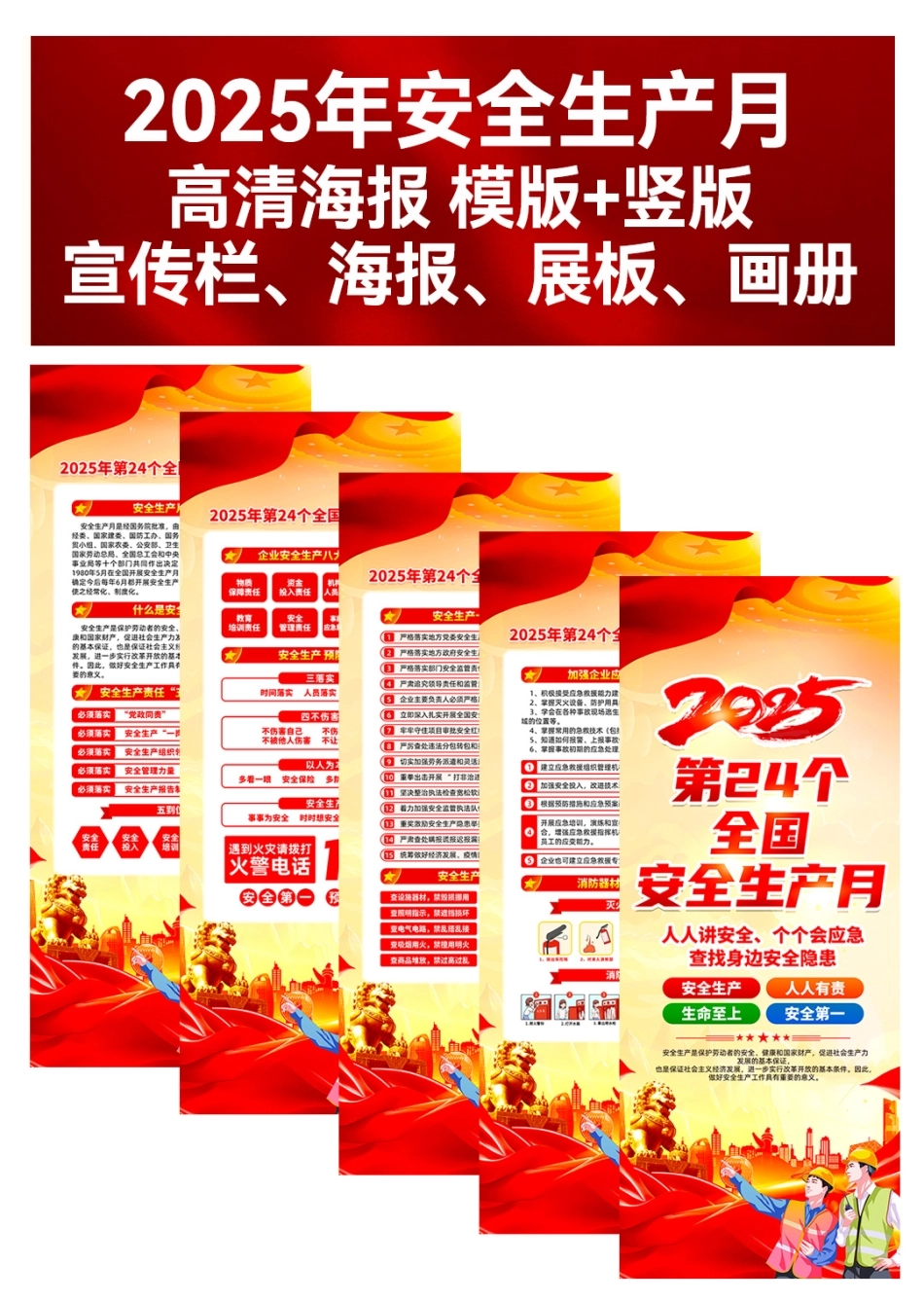 安全生产月海报1062.jpg_第1页
