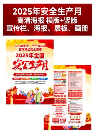 安全生产月海报1063.jpg