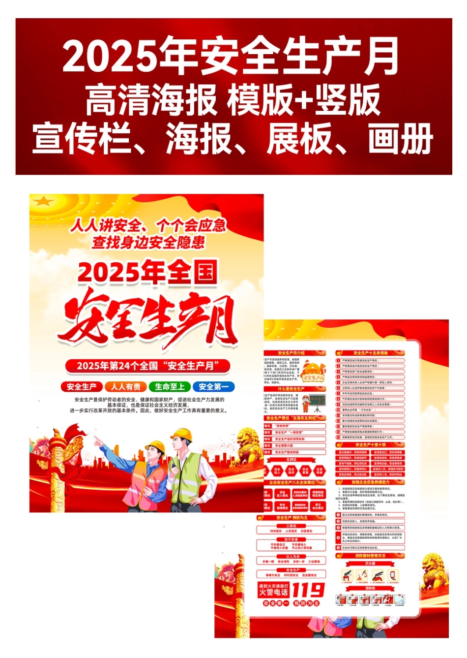 安全生产月海报1063.jpg_第1页
