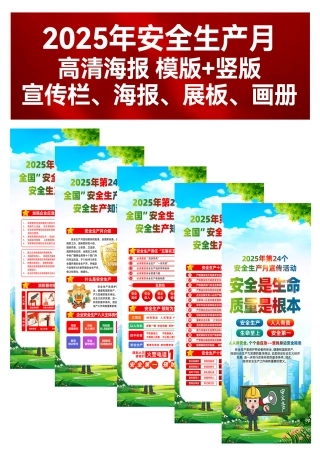 安全生产月海报1069.jpg