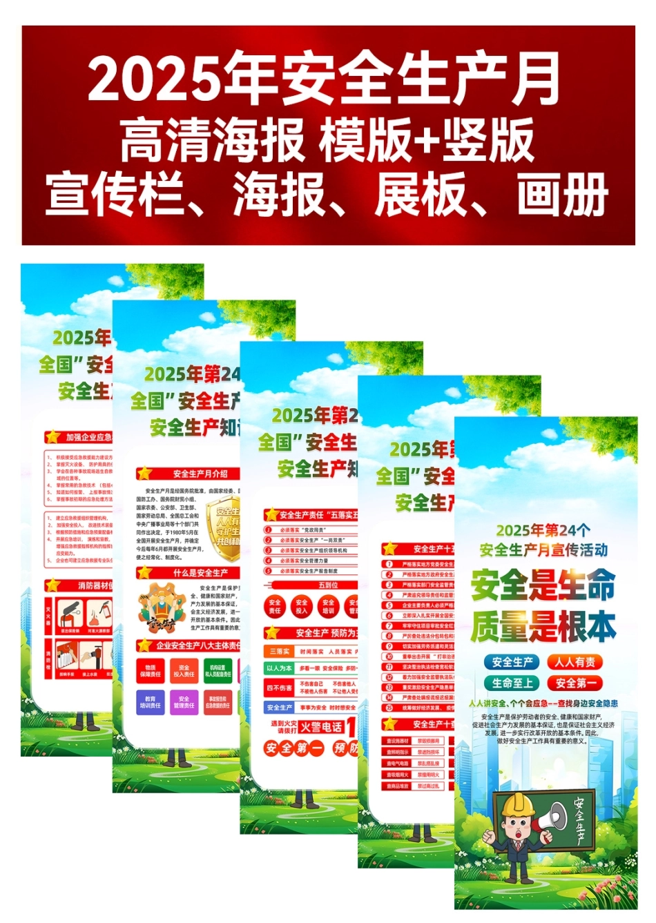 安全生产月海报1069.jpg_第1页