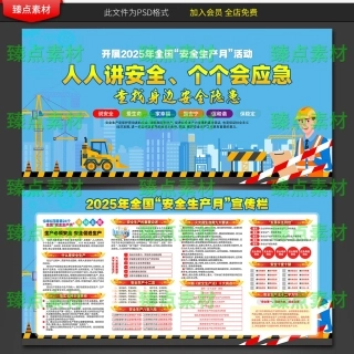 安全生产月海报-001.jpg