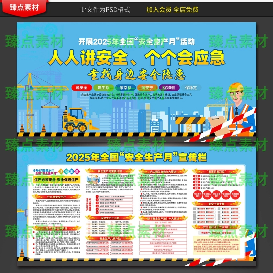 安全生产月海报-001.jpg_第1页