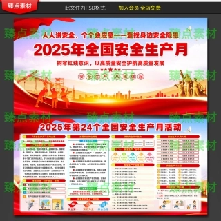 安全生产月海报-002.jpg