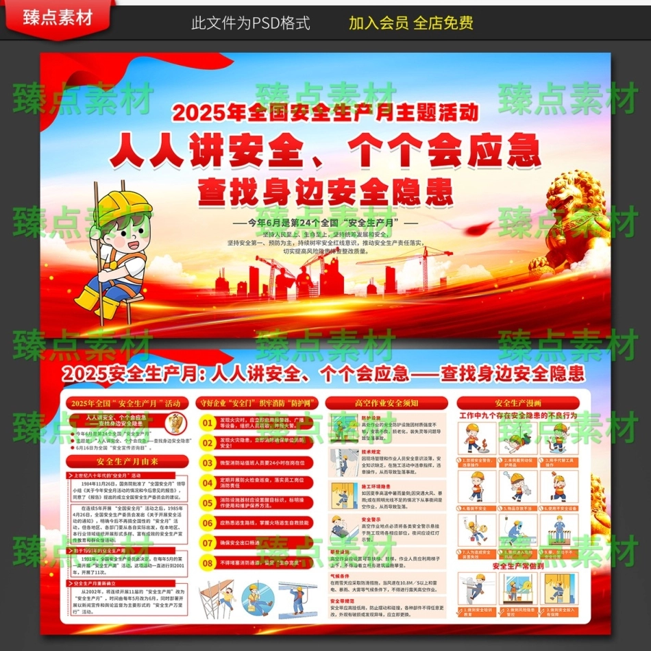 安全生产月海报-003.jpg_第1页