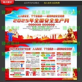 安全生产月海报-004.jpg