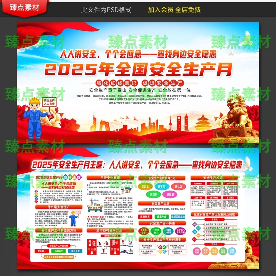 安全生产月海报-004.jpg_第1页