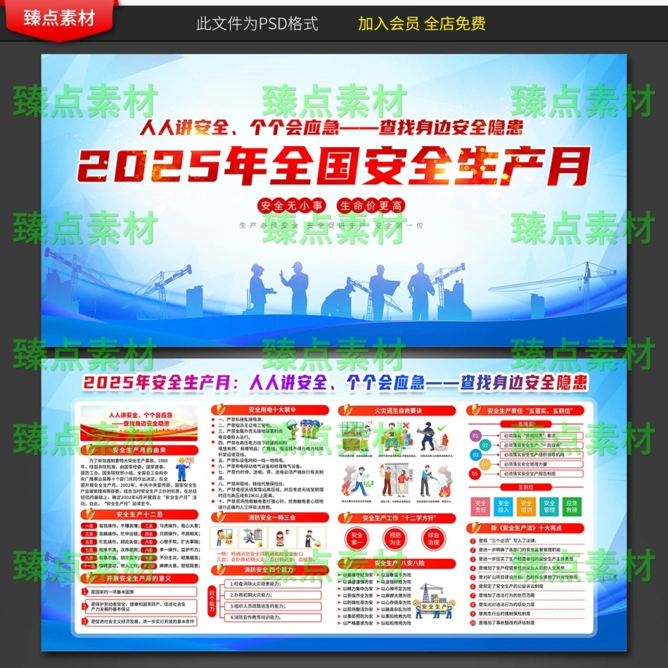 安全生产月海报-005.jpg_第1页