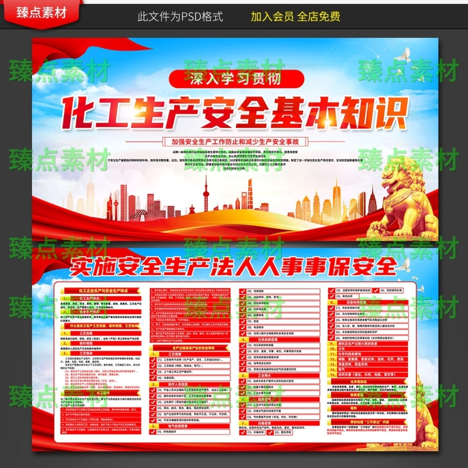 安全生产月海报-006.jpg_第1页