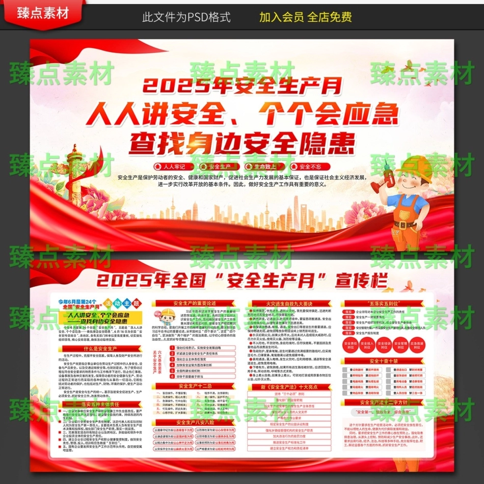 安全生产月海报-007.jpg_第1页
