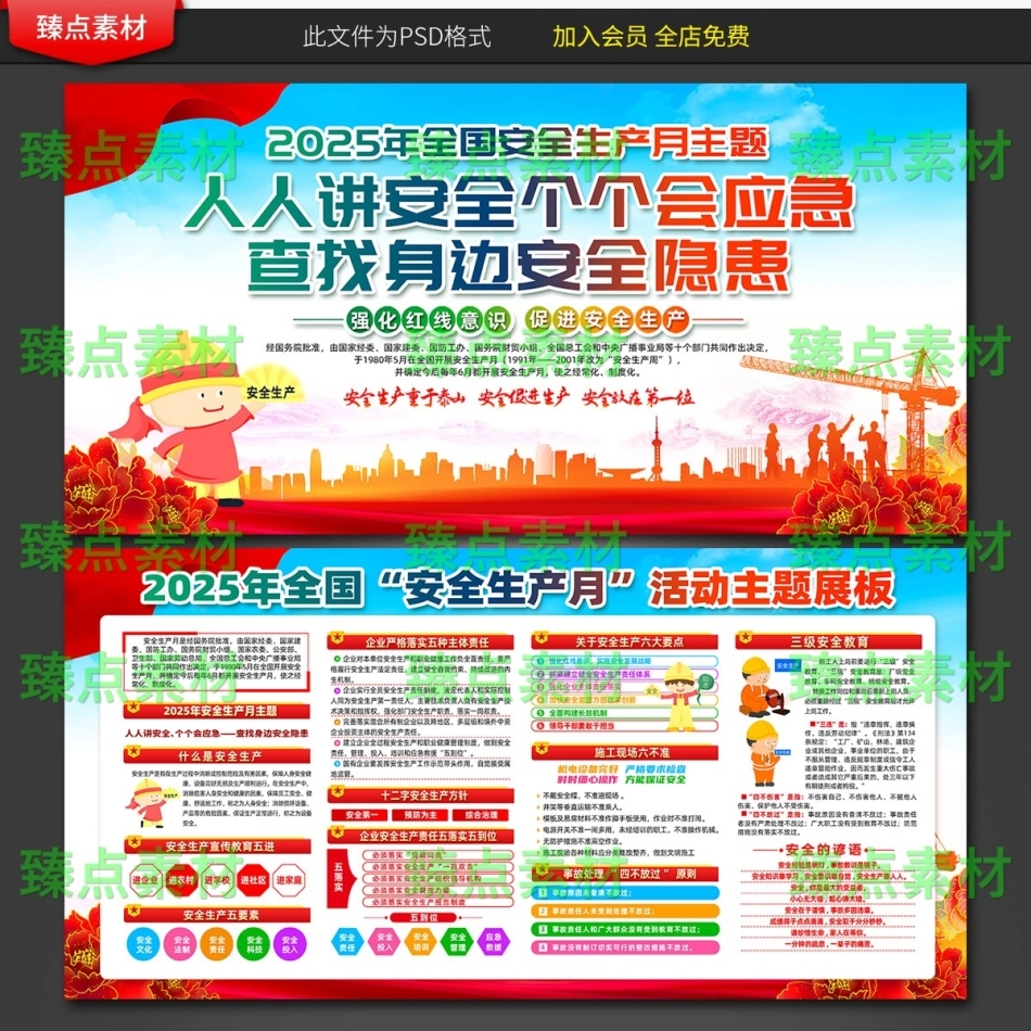 安全生产月海报-008.jpg_第1页