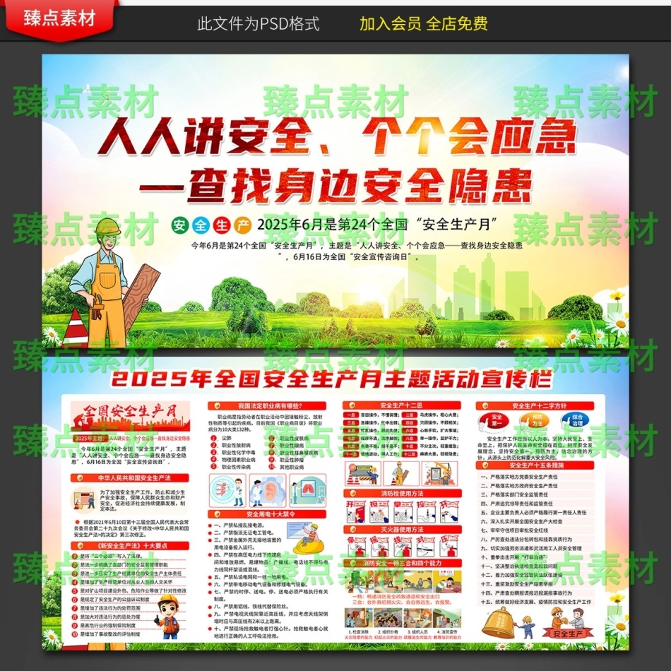 安全生产月海报-009.jpg_第1页