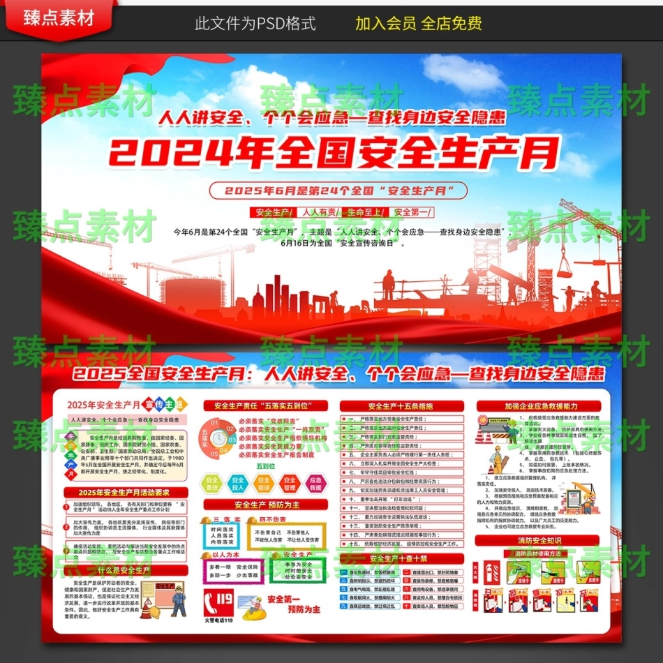 安全生产月海报-010.jpg_第1页