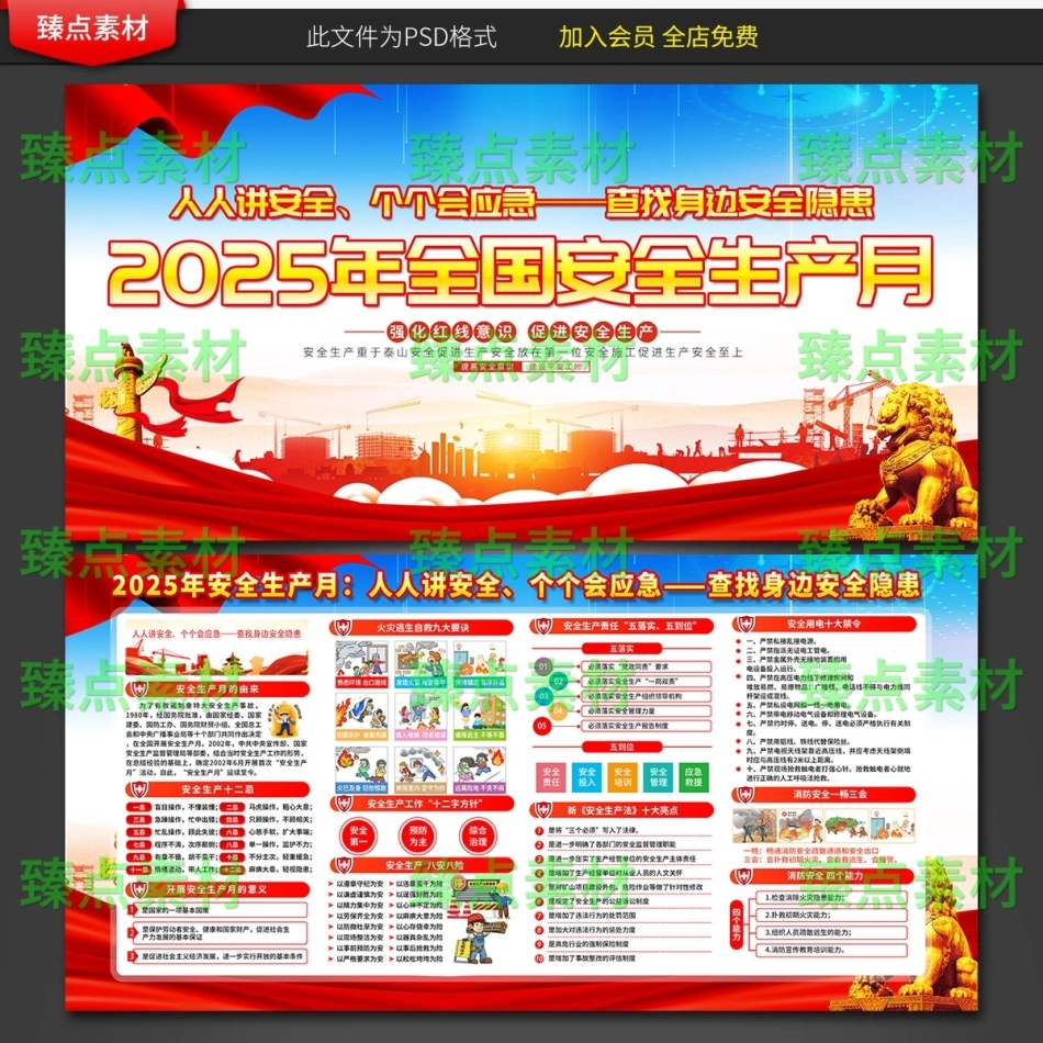 安全生产月海报-011.jpg_第1页