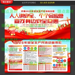 安全生产月海报-012.jpg