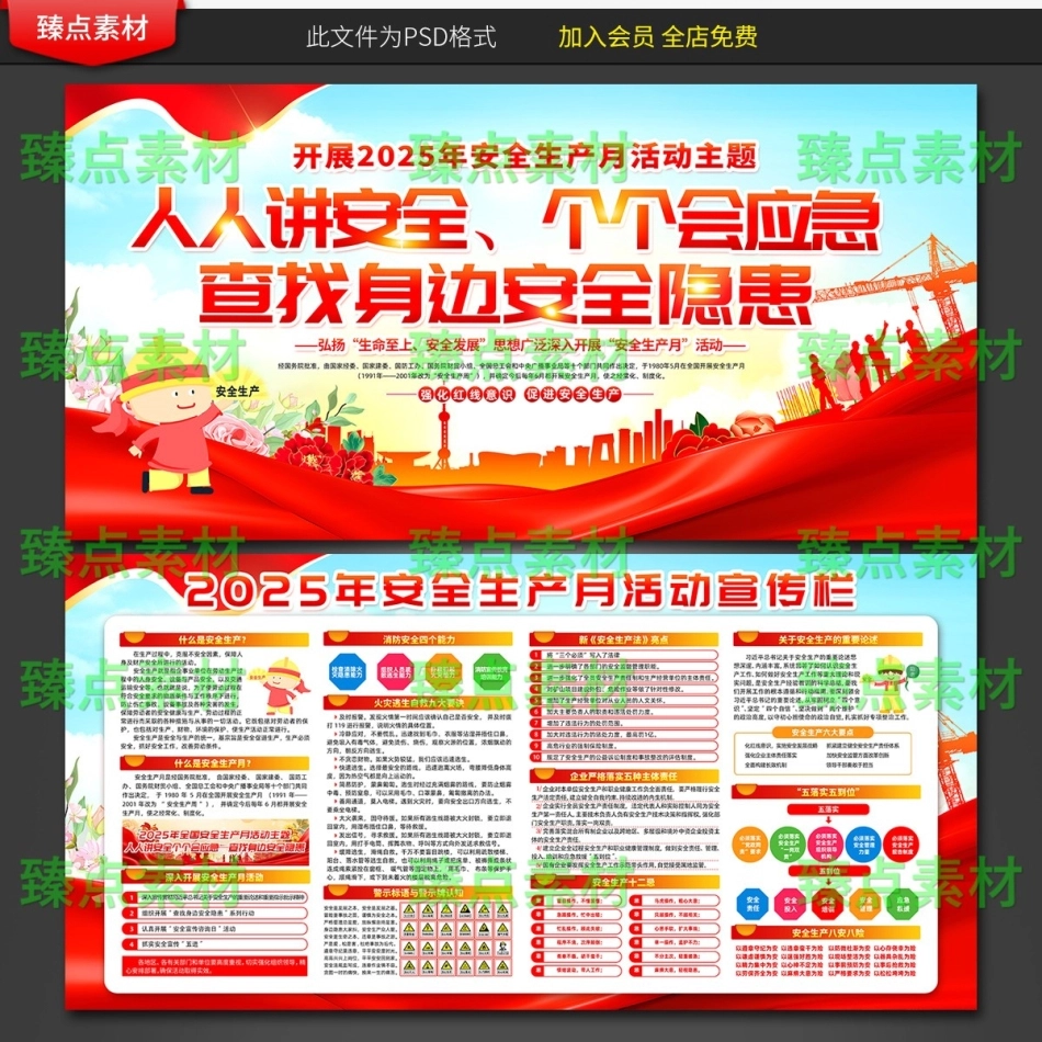安全生产月海报-012.jpg_第1页