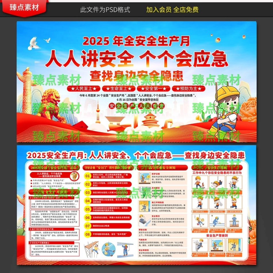 安全生产月海报-013.jpg_第1页