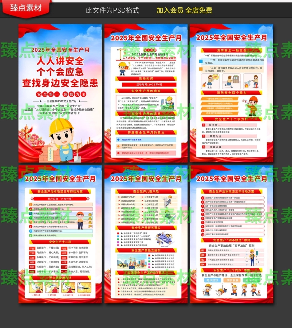安全生产月海报-201.jpg_第1页