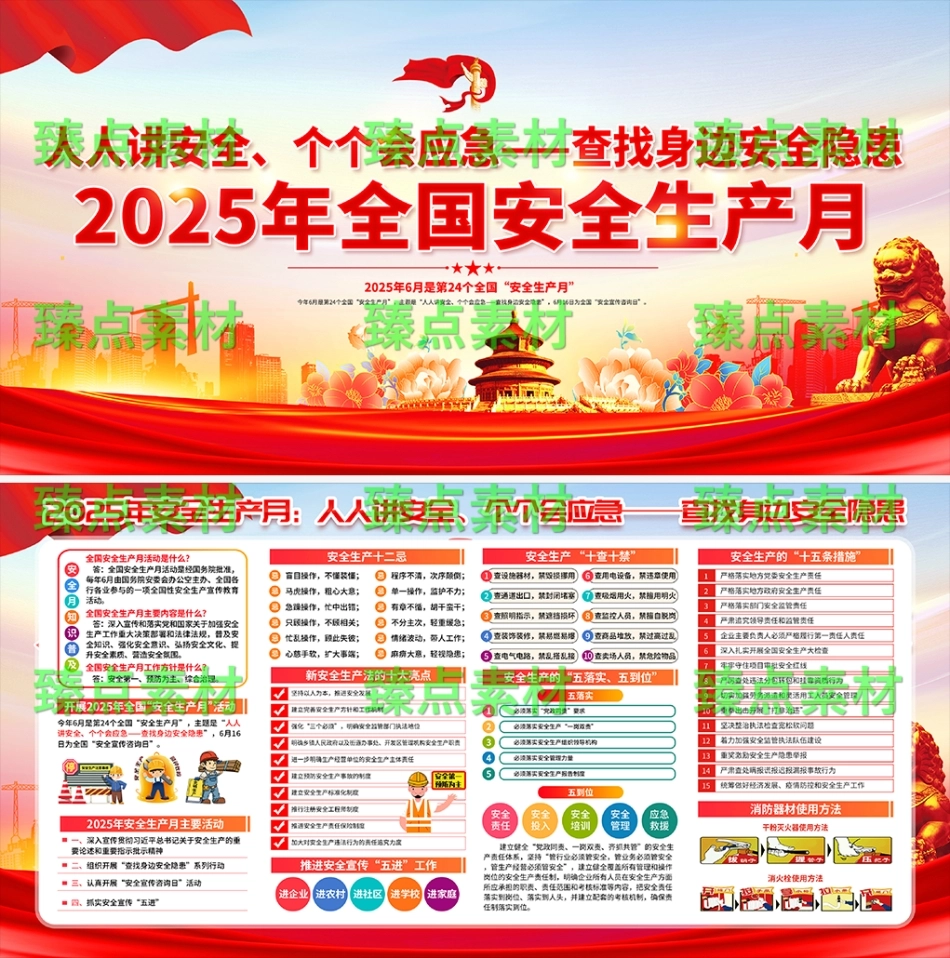 安全生产月海报-1001.png_第1页