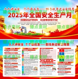 安全生产月海报-1002.png