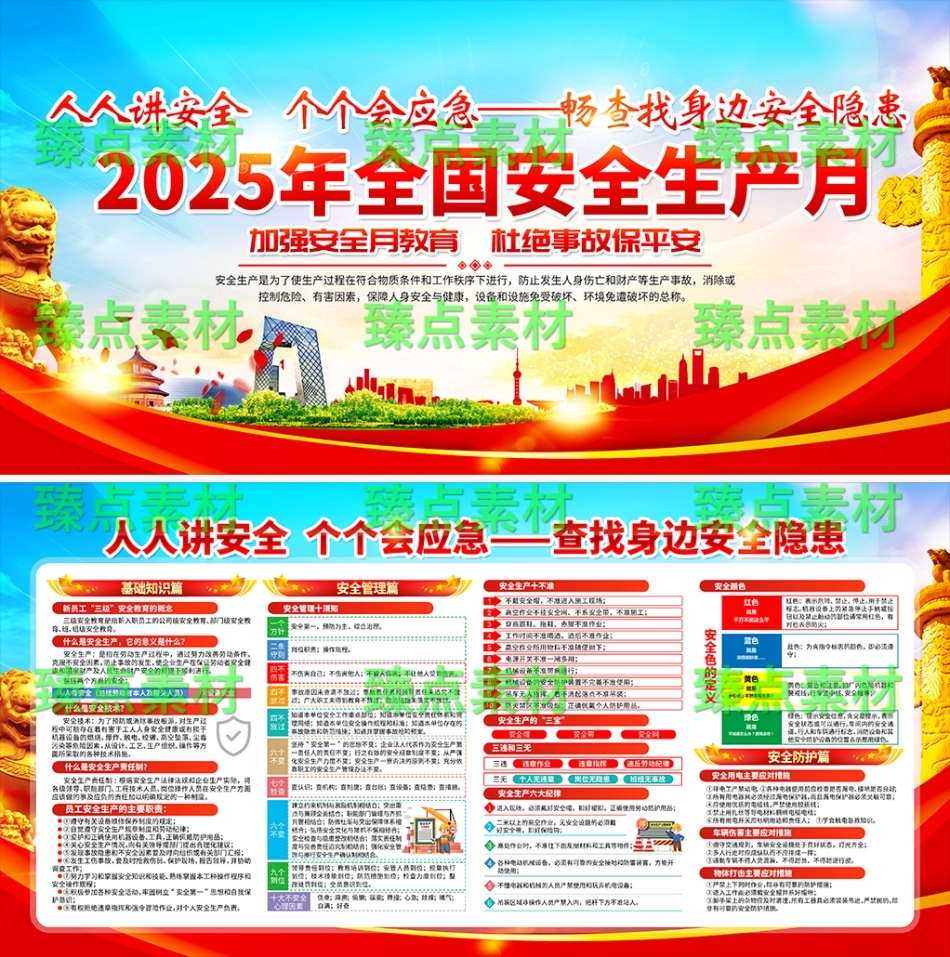 安全生产月海报-1002.png_第1页