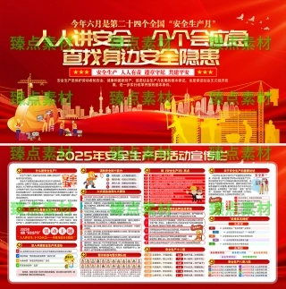 安全生产月海报-1003.png