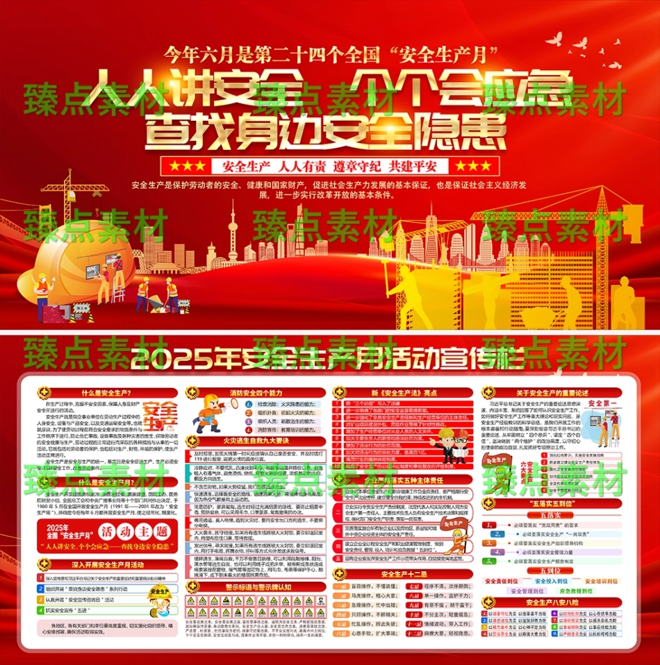 安全生产月海报-1003.png_第1页