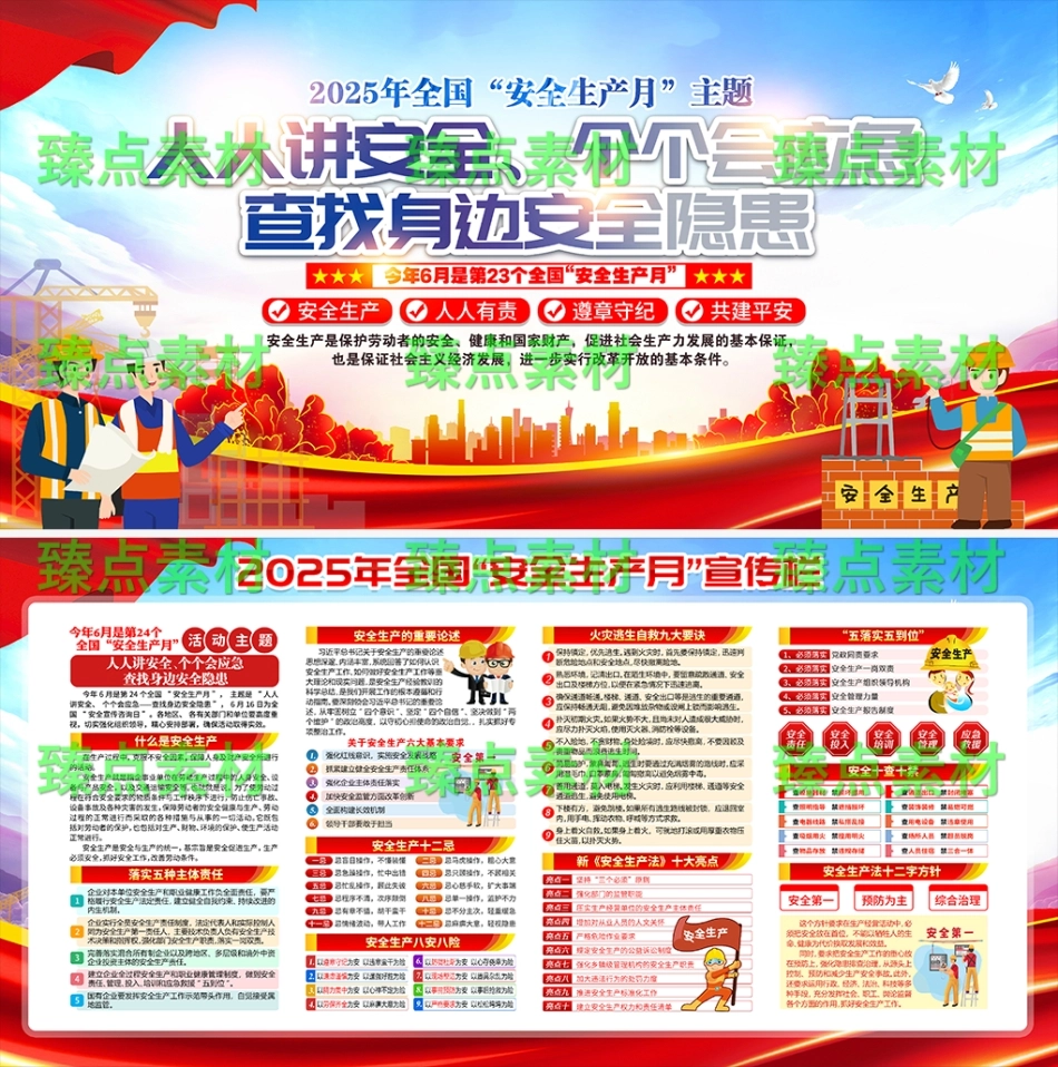 安全生产月海报-1004.png_第1页
