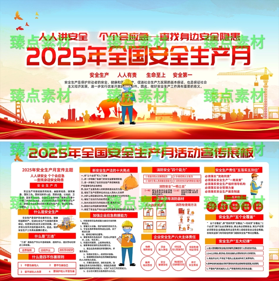 安全生产月海报-1005.png_第1页