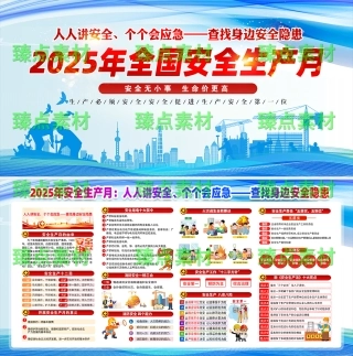 安全生产月海报-1006.png