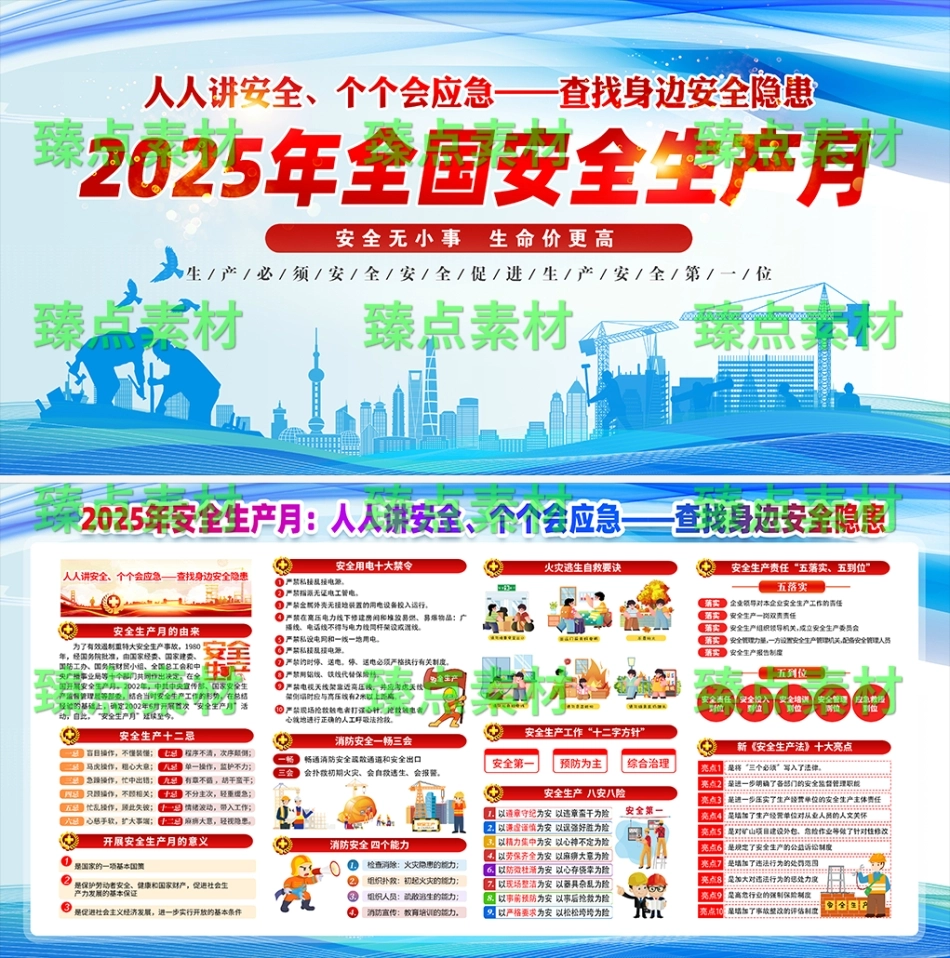 安全生产月海报-1006.png_第1页