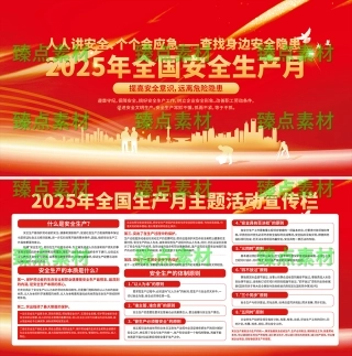 安全生产月海报-1007.png