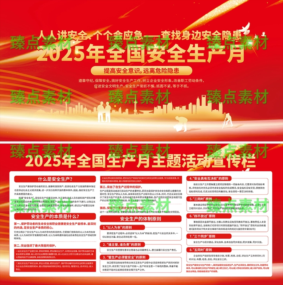 安全生产月海报-1007.png_第1页
