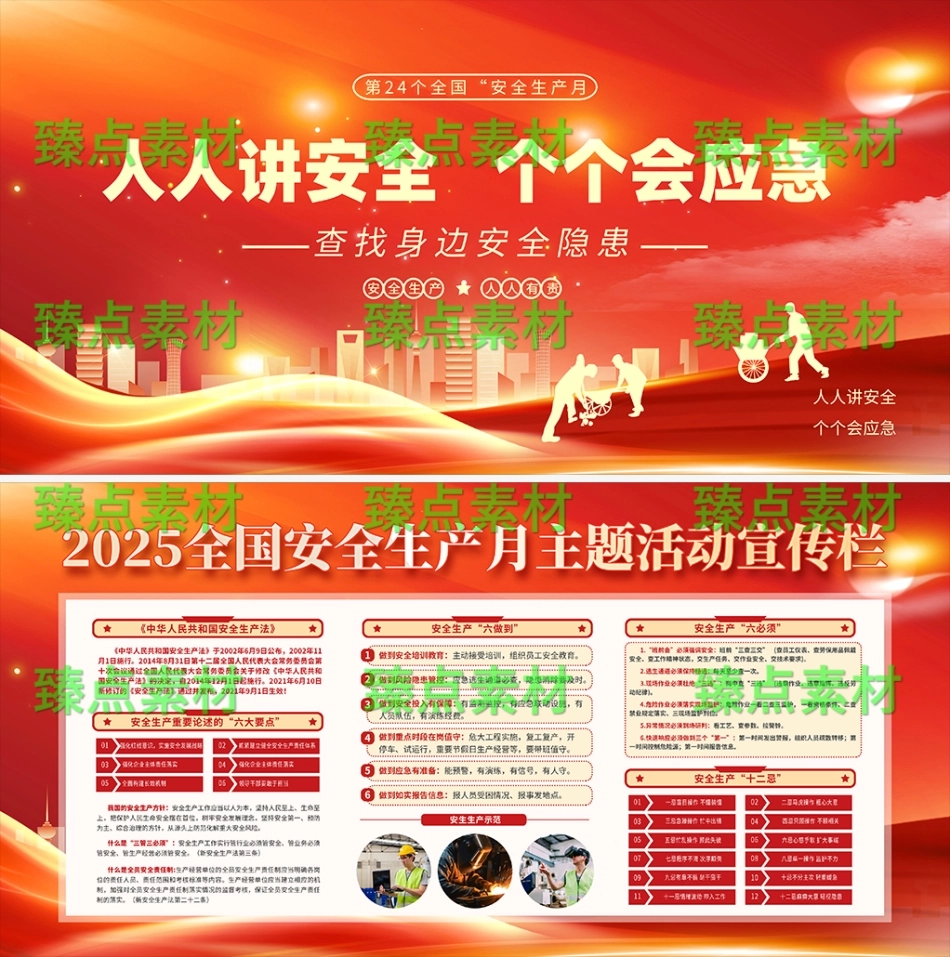 安全生产月海报-1008.png_第1页