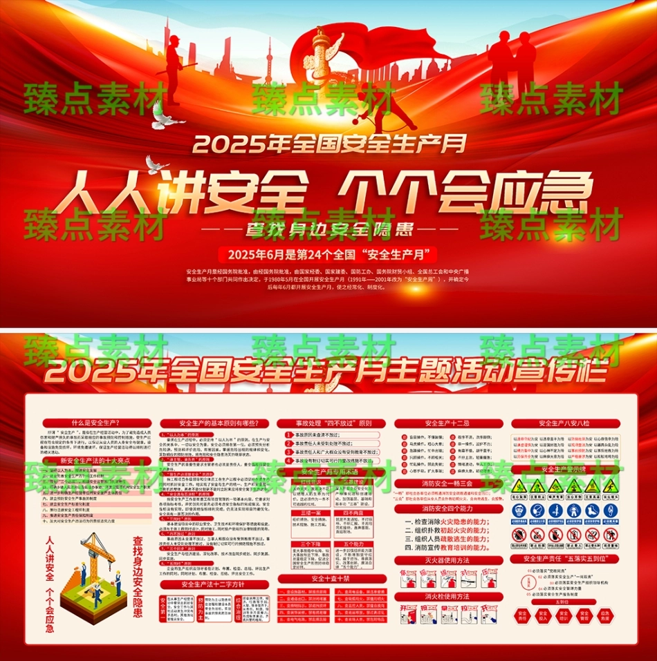 安全生产月海报-1009.png_第1页