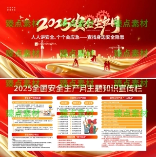 安全生产月海报-1010.png