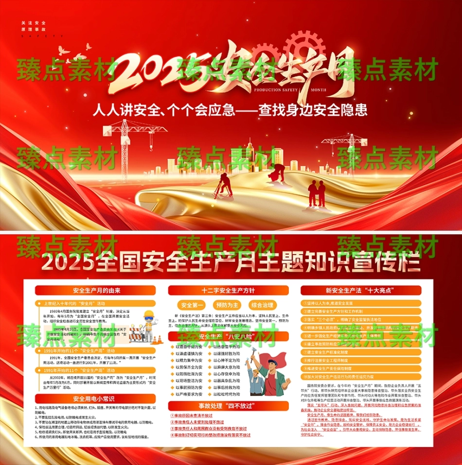 安全生产月海报-1010.png_第1页
