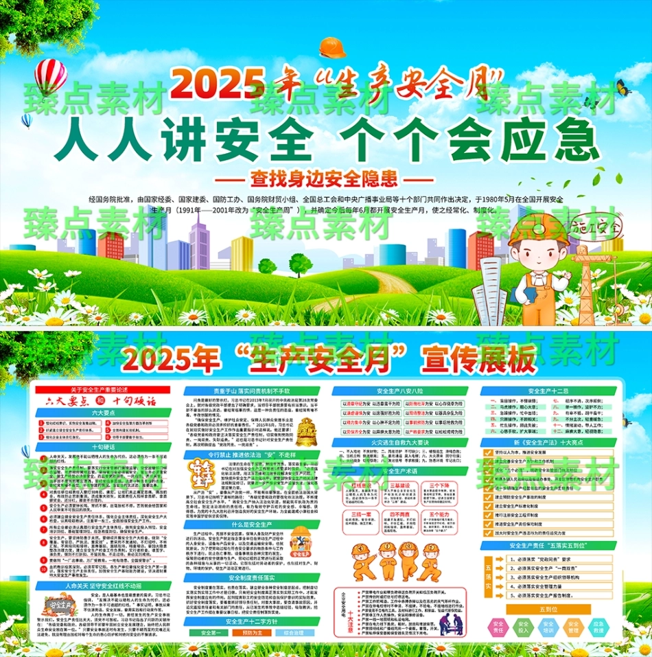 安全生产月海报-1011.png_第1页