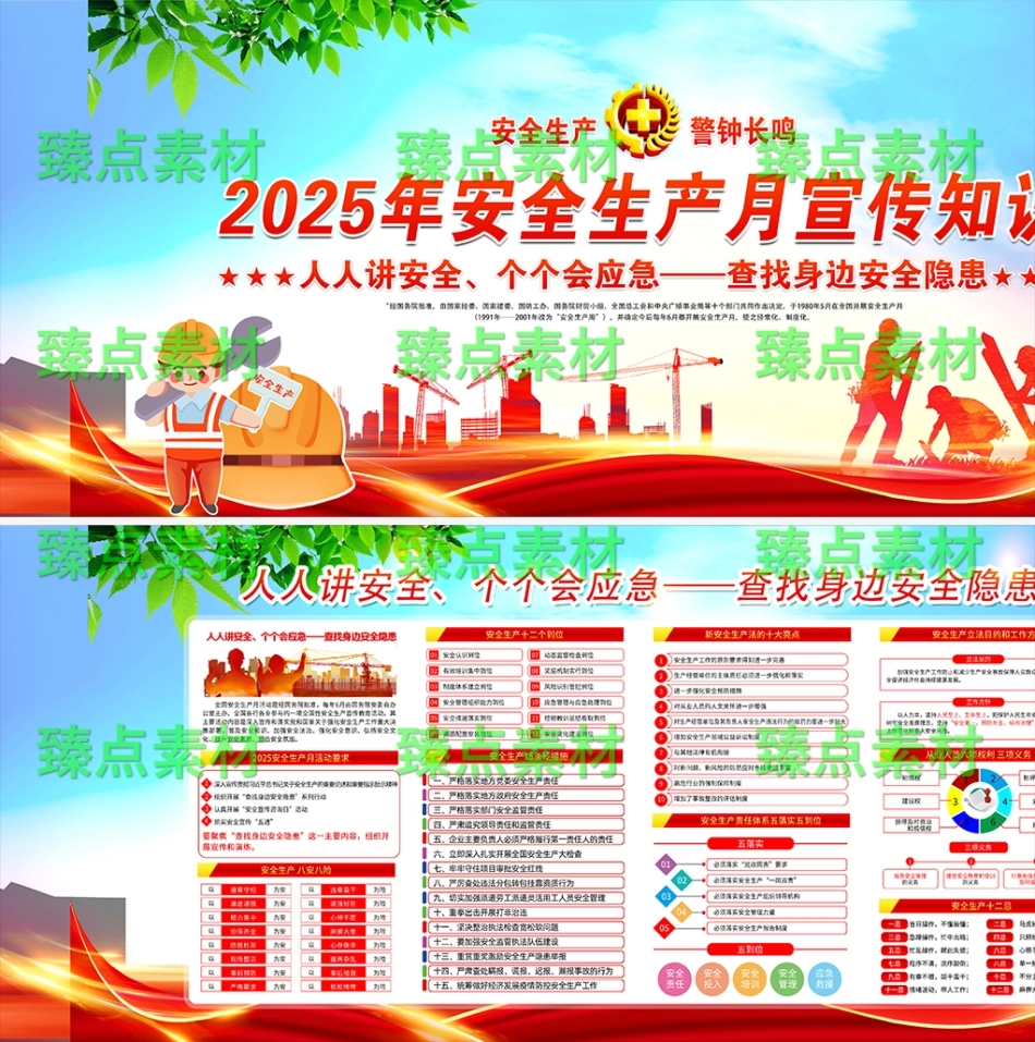 安全生产月海报-1012.png_第1页