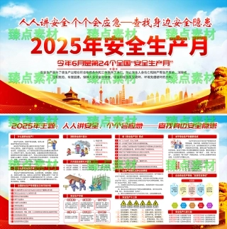 安全生产月海报-1013.png
