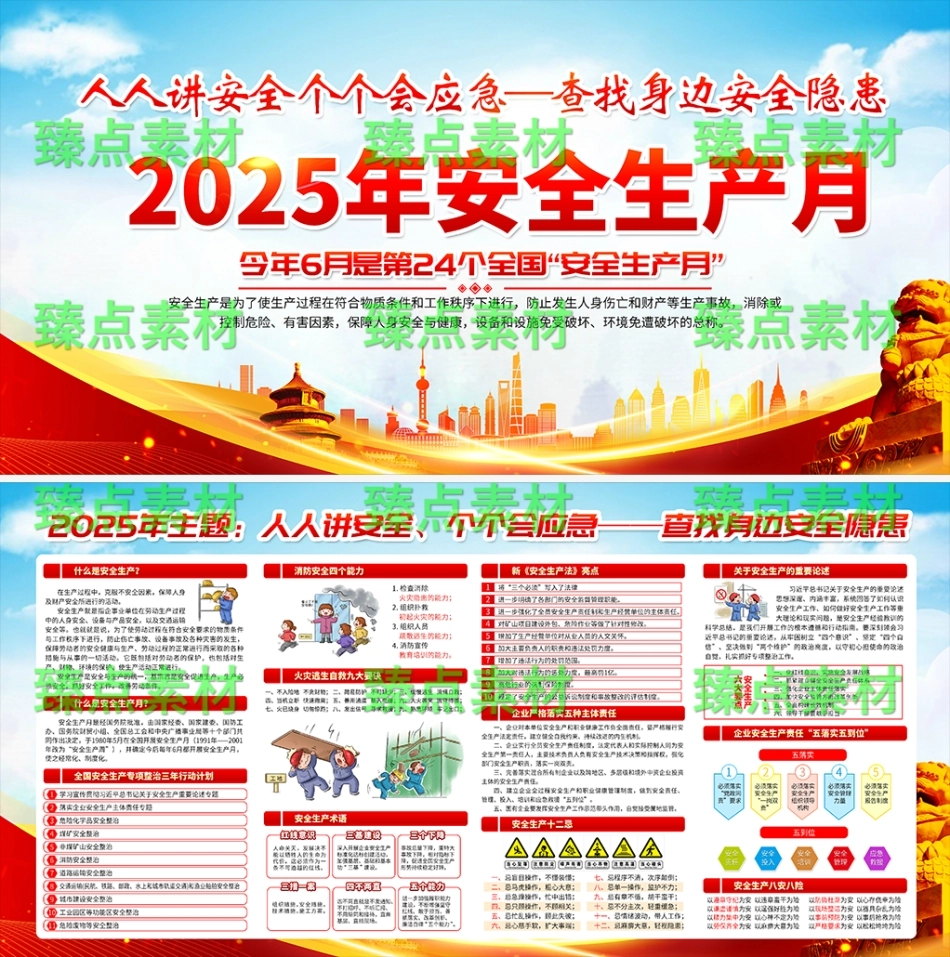 安全生产月海报-1013.png_第1页