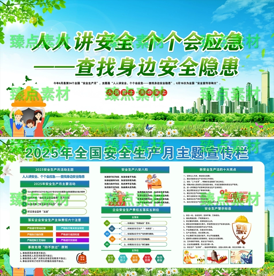 安全生产月海报-1014.png_第1页